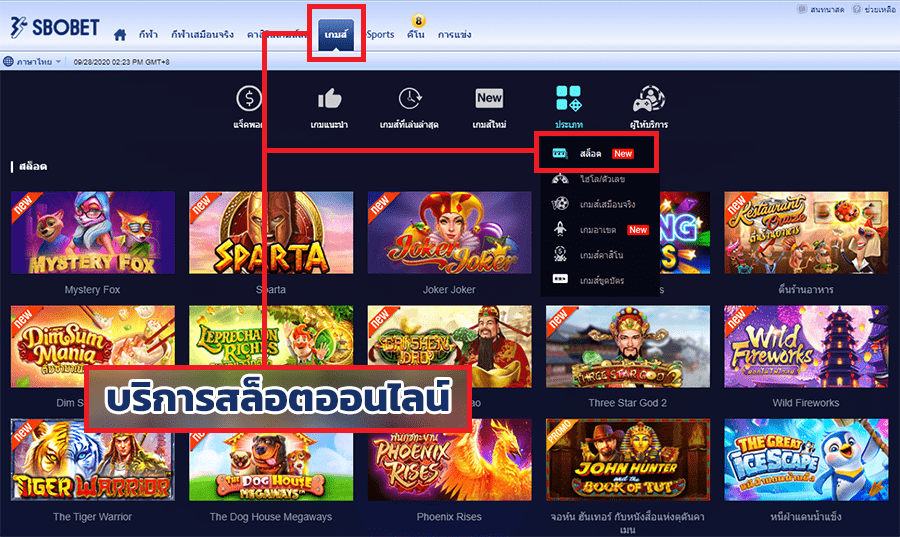 บริการเกมสล็อตออนไลน์ SBOBET